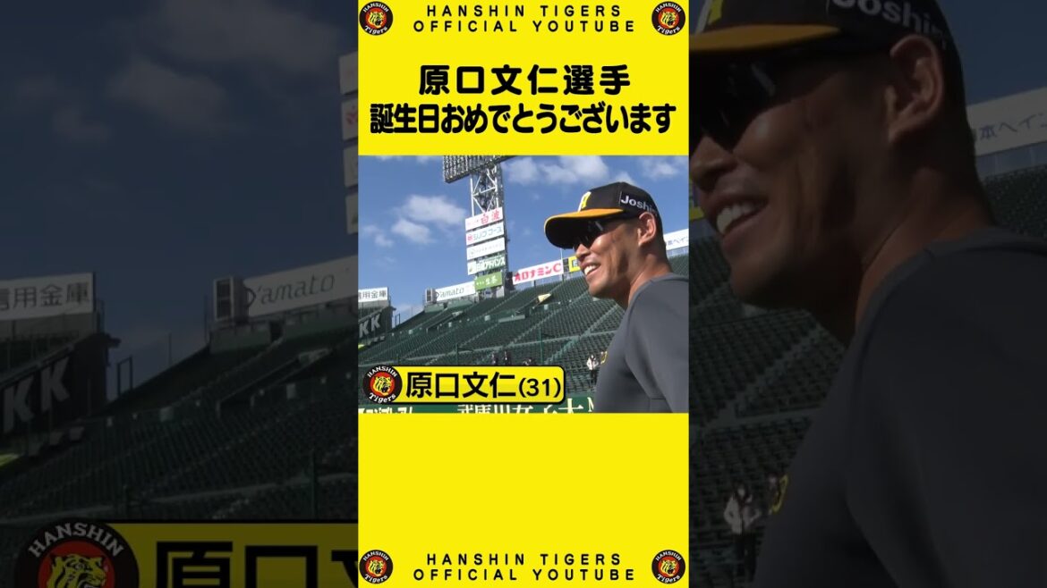 Hanshin-Tigers: 原口文仁選手誕生日おめでとうございます!今年も『魂』な一年にしてください! #Shorts