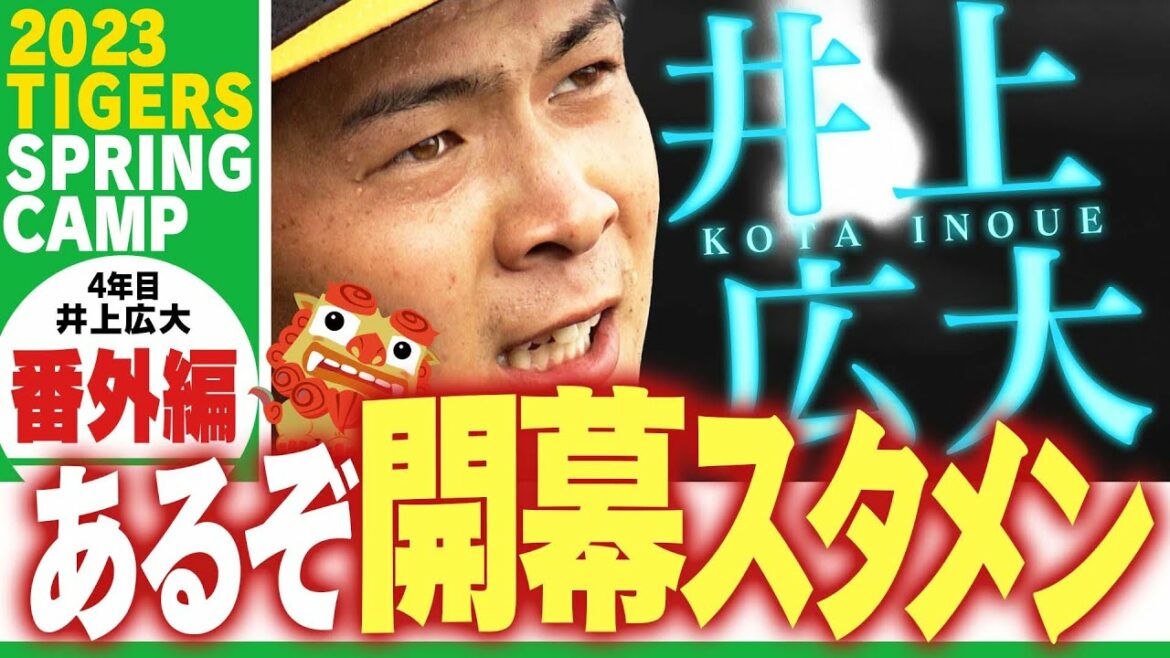 【4年目の覚悟】井上広大が打撃で猛アピール中!その裏には、練習後1人でバットを振り続ける井上の姿が!!狙え!「1軍の開幕スタメン」阪神タイガース密着!応援番組「虎バン」ABCテレビ公式チャンネル
