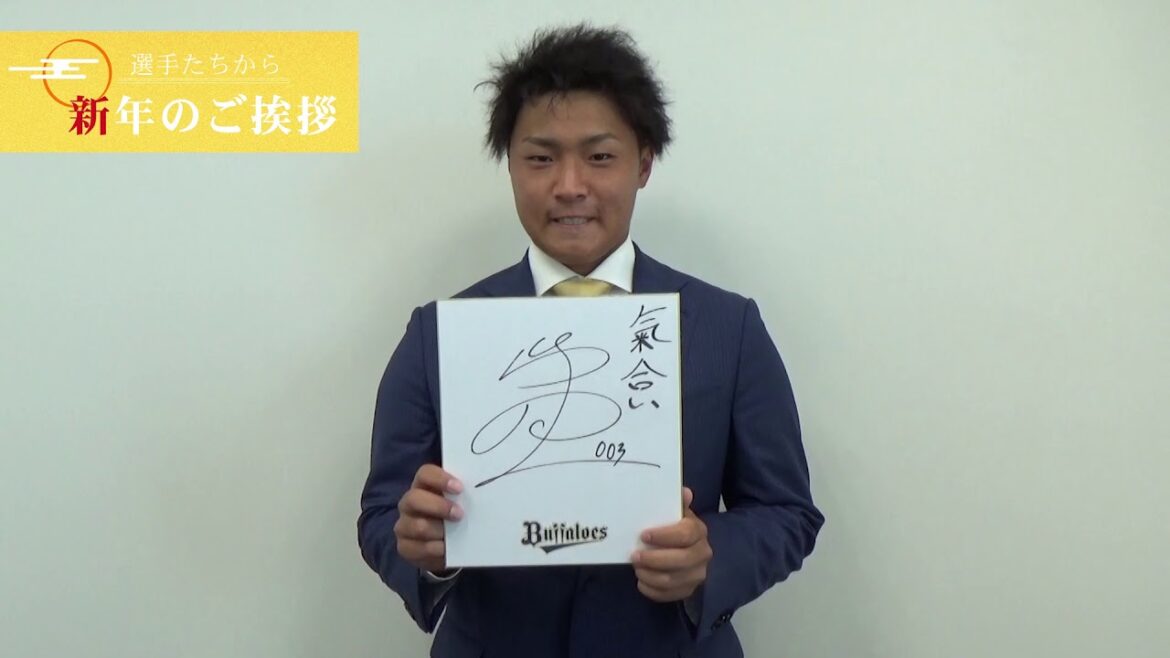 2021謹賀新年!中田惟斗投手から新年のご挨拶