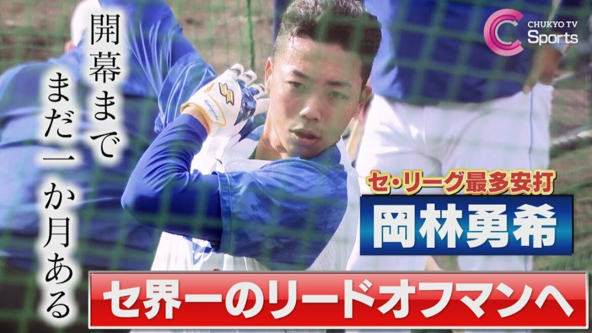 【回復】岡林勇希が目指す”無駄のないスイング”開幕に向けオープン戦で自分のカタチを固める!【2023中日ドラゴンズ沖縄キャンプ 2月24日】