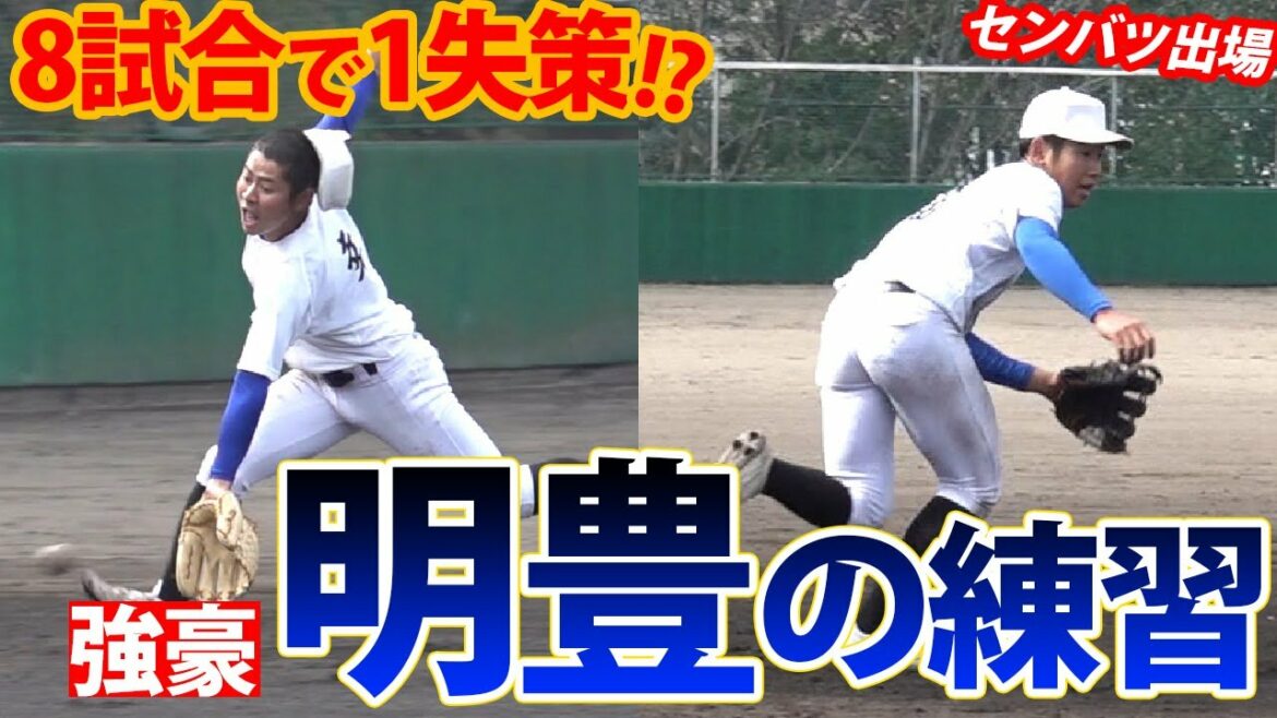 ソフトバンク・今宮などを輩出!大分の名門校・明豊の練習に密着【センバツ】