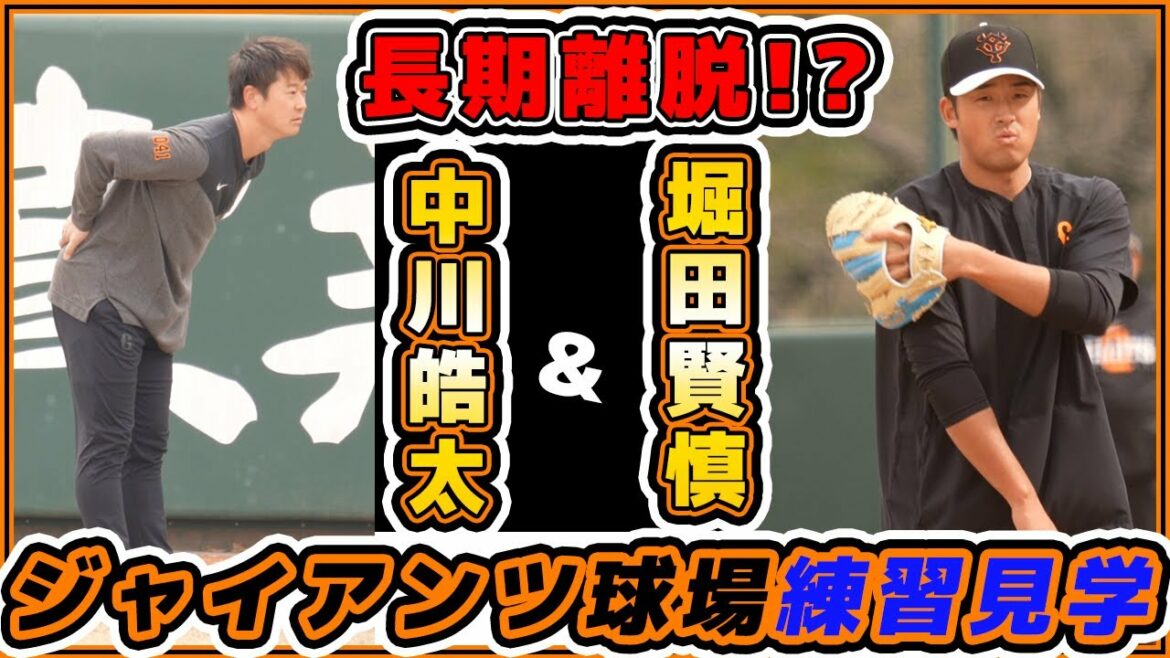 【巨人】堀田賢慎&中川皓太選手は本調子には程遠いい?ジャイアンツ球場の練習見学が3年ぶりに再開!巨人2軍練習のハイライト|プロ野球ニュース