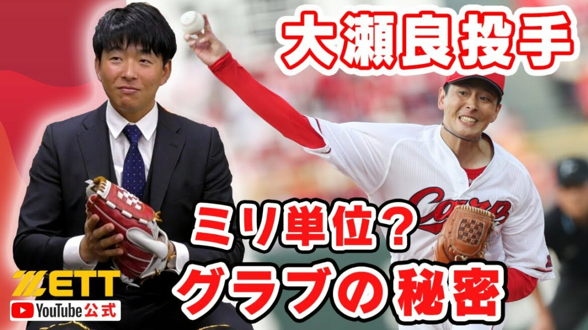 初登場!広島東洋カープ!大瀬良大地選手へ新グラブを納品!