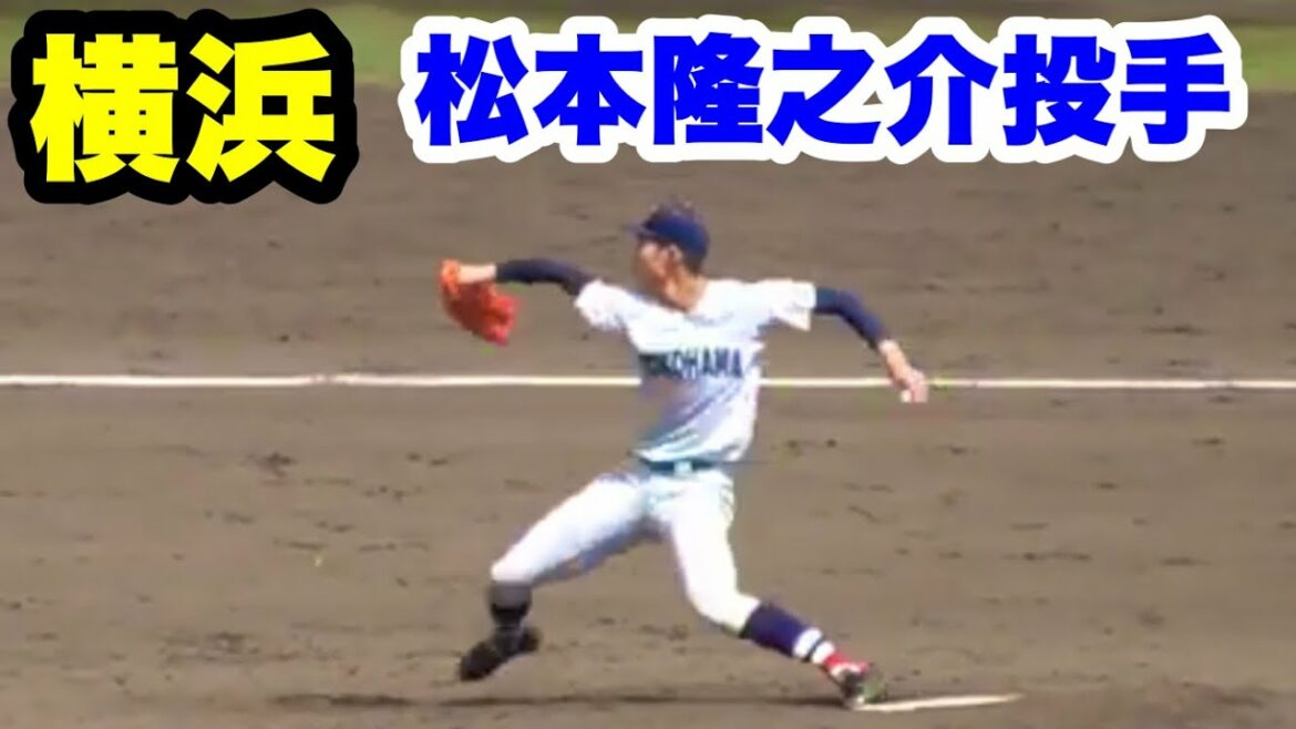 横浜 松本隆之介投手 VS 明豊 成田武蔵選手 2019センバツ甲子園 1回戦 3回表 阪神甲子園球場 2019.3.24