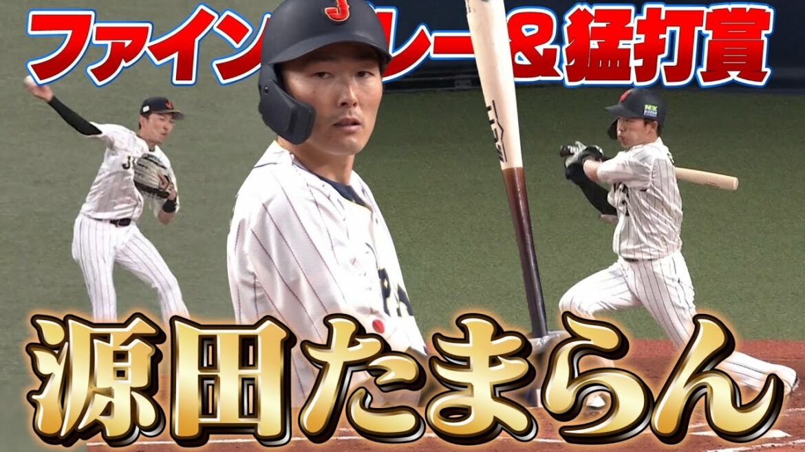 【源田たまらん】好守に躍動!ファインプレーに猛打賞!WBCでも源田の活躍から目が離せない!【3/6侍ジャパンvs阪神】