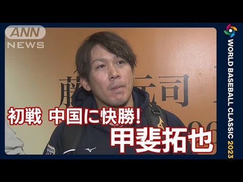「(大谷は)ホップしてくるスライダーなのでバットの接点はなかなかない」甲斐拓也(2023年3月10日)
