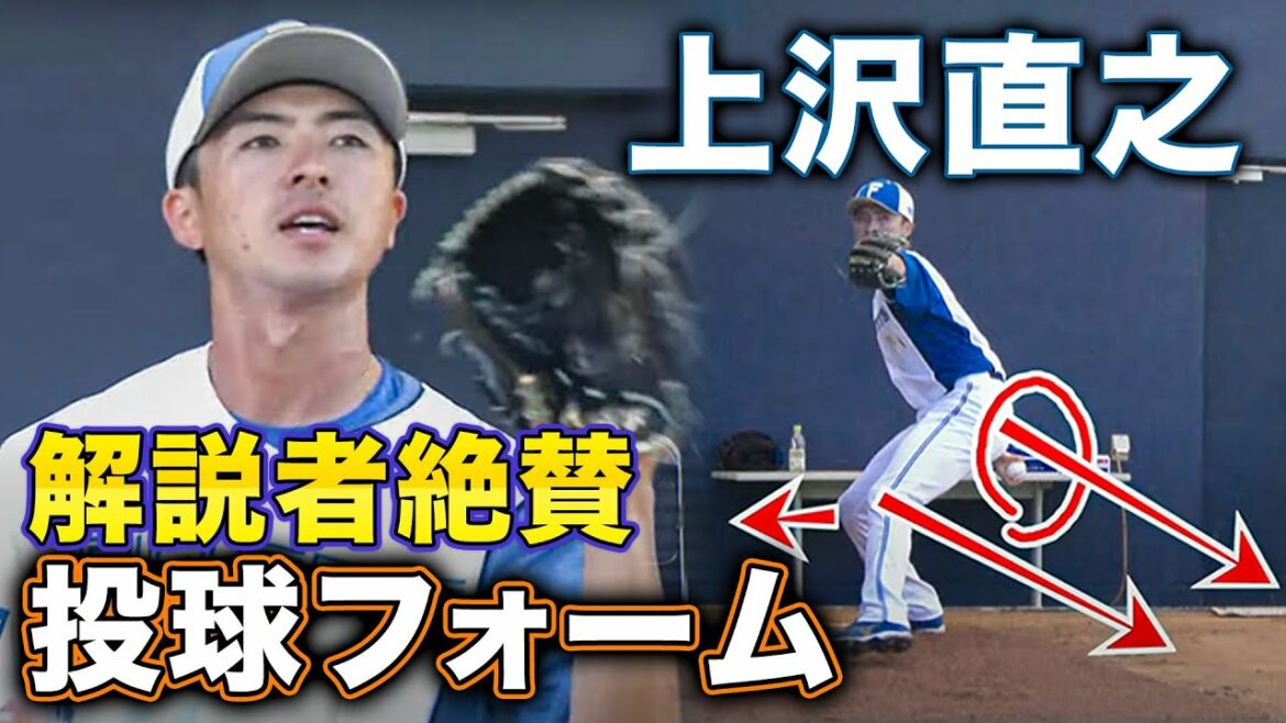 上沢直之の投球フォームに解説者太鼓判!期待のエースの投球を解説<2/9ファイターズ春季キャンプ2023>