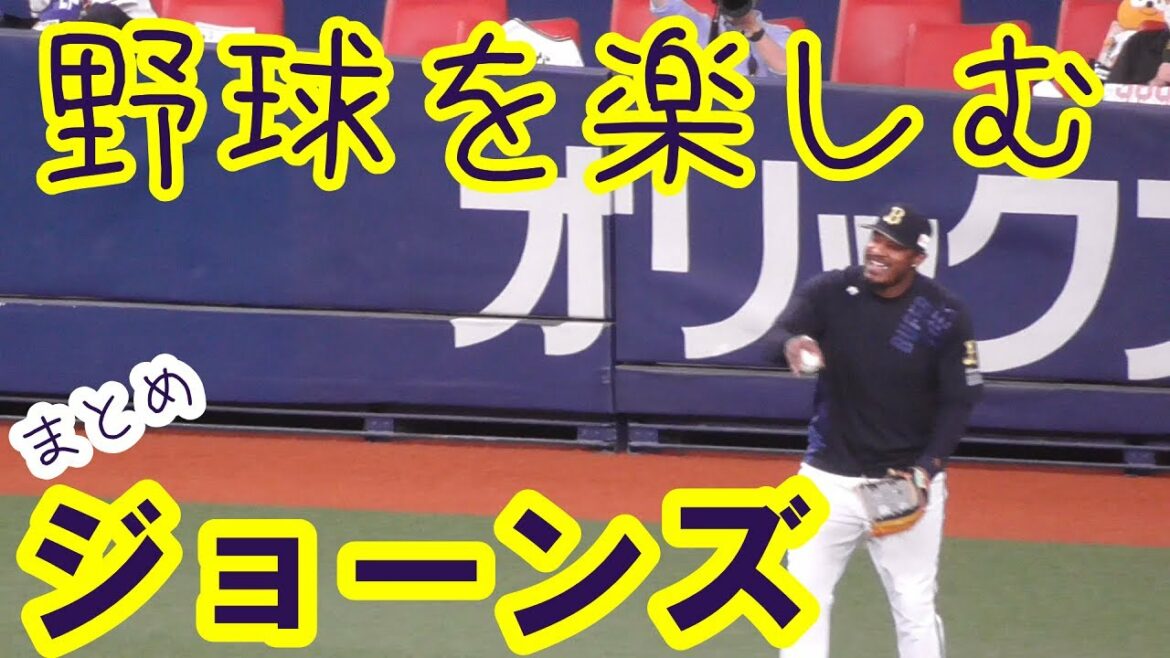【野球を楽しむ】アダムジョーンズ 2021年まとめ