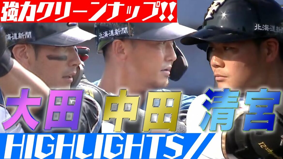 【中田&清宮&大田のクリーンナップ!!】7/20 北海道日本ハム vs 千葉ロッテ~ファーム~ ハイライト『GAORA プロ野球中継~ファーム~(北海道日本ハムファイターズ)』