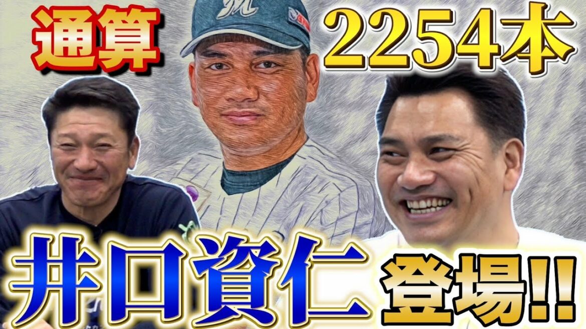 【そこら中に銃が…】井口資仁にとってMLBは毎日が〇〇な場所だった。ランディー・ジョンソンのスライダーは左打席から曲がってくる!!【井口資仁】