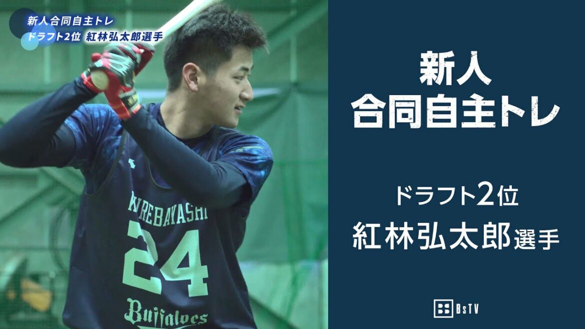 新人合同自主トレ ドラフト2位 紅林弘太郎選手