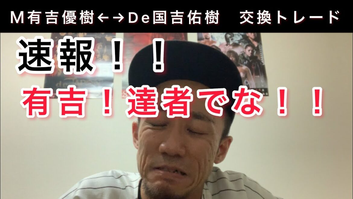 【有吉優樹】有吉!達者でな!!これからも心の中で生き続けます(泣)【トレード】