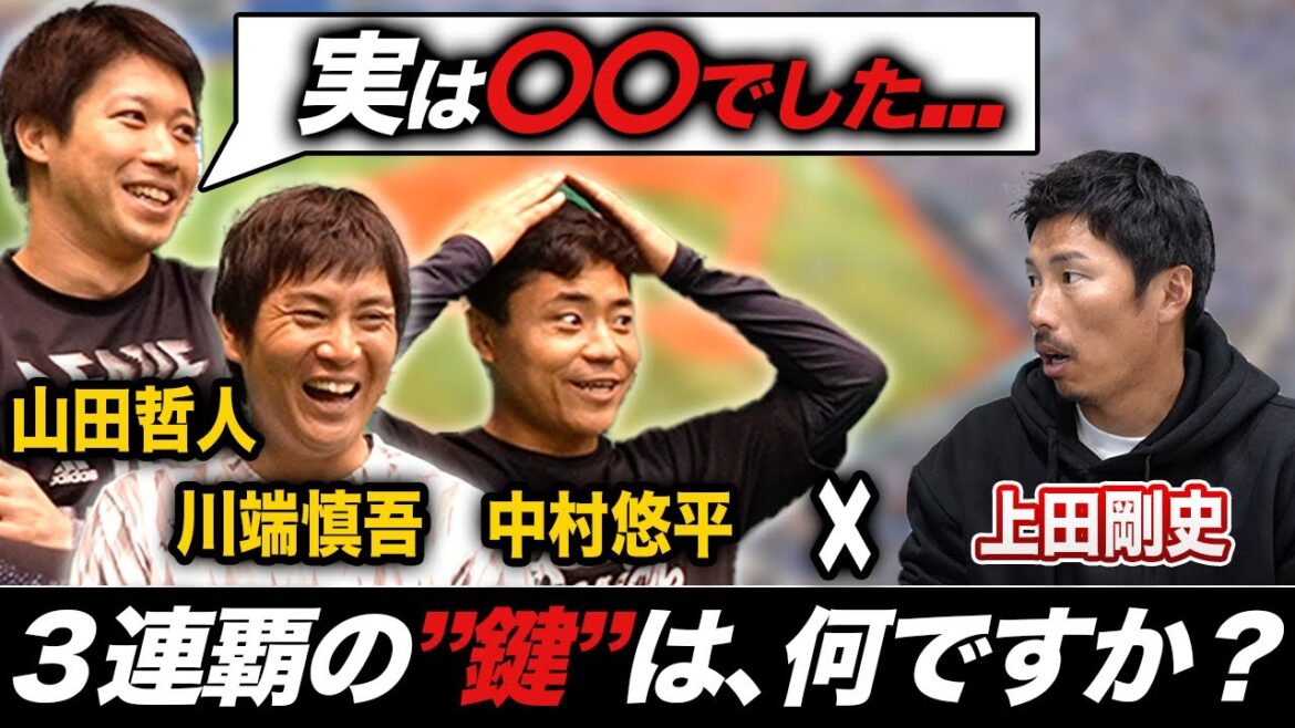 【山田哲人×川端慎吾×中村悠平】のテレビでは絶対に見られない3人の姿をカメラは捉えた…