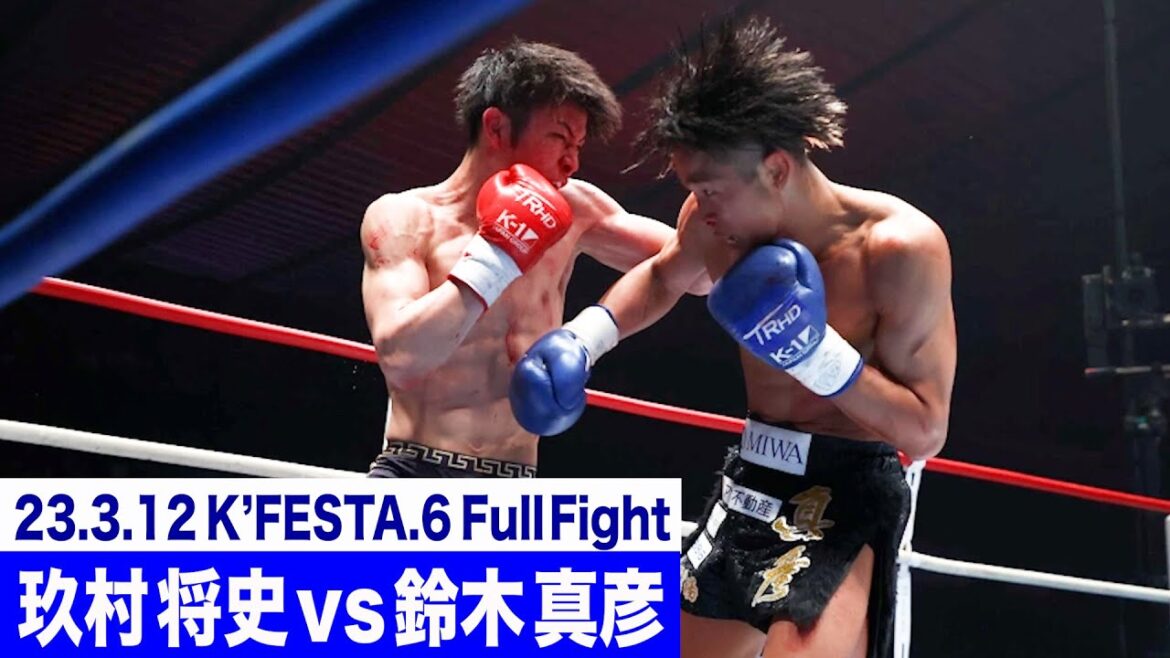 玖村 将史 vs 鈴木 真彦/K-1スーパー・バンタム級 23.3.12K’FESTA.6