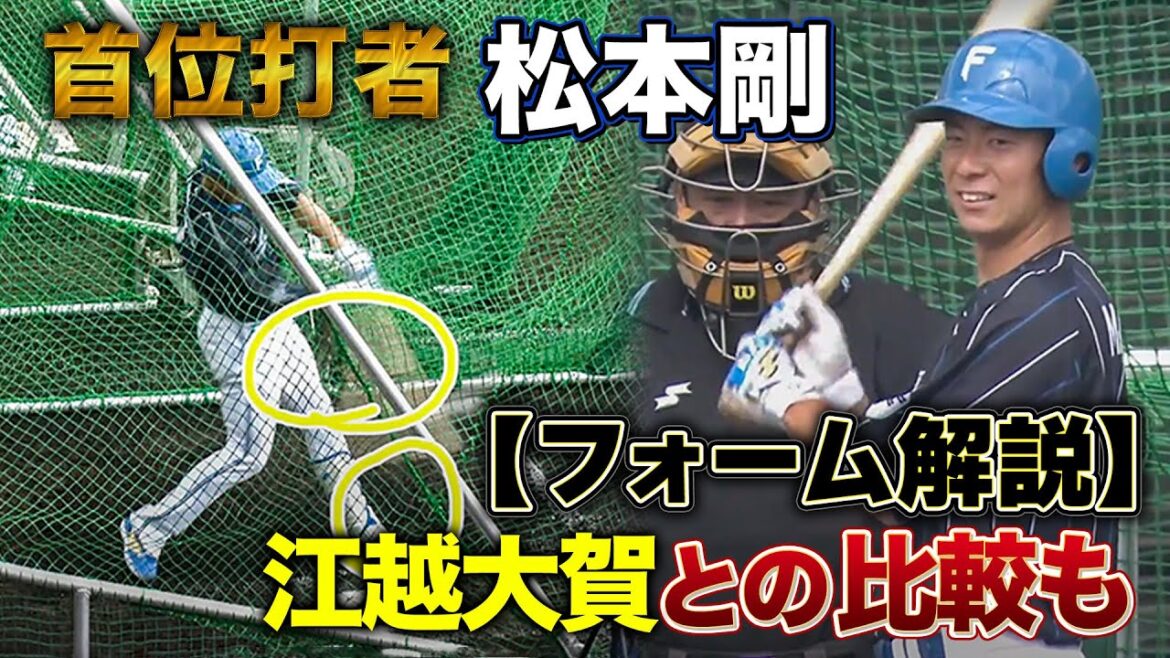 首位打者・松本剛 解説者満点のお手本バッティング/江越大賀の改善点も指摘<2/3ファイターズ春季キャンプ2023>