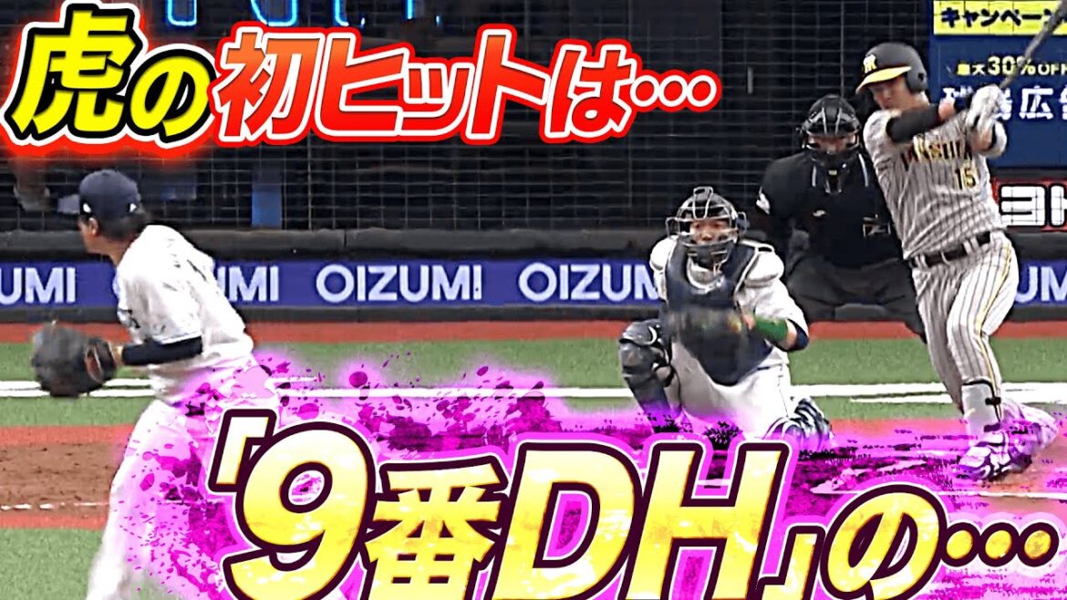 Pacific-League: 【虎の二刀流!?】チーム初安打を許す…『打ったのは“22日先発予定の西純矢“』