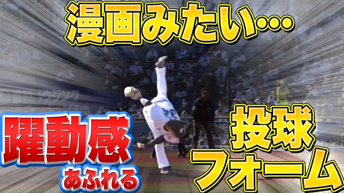 Pacific-League: 【漫画みたいな…】高野脩汰『ダイナミックな投球フォーム』