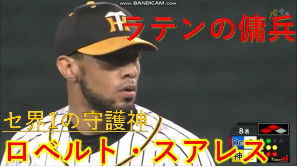 【セ最強ストッパー】 スアレス先生のねじ伏せる奪三振集 2020 Pitching of Robert Suarez 阪神タイガース 元ソフトバンクホークス