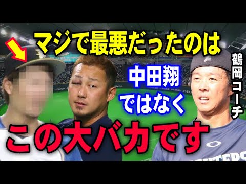 中田翔より問題児!球団に追放された選手の現在があまりにも…鶴岡慎也が日ハムコーチ時代に一番手を焼いた選手を激白!【プロ野球】