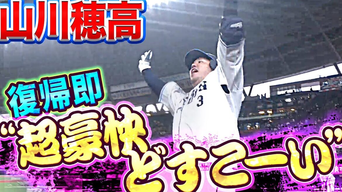Pacific-League: 【侍ジャパン】山川穂高『復帰即…“超豪快どすこーーーい!!!”』【おかえりなさい】
