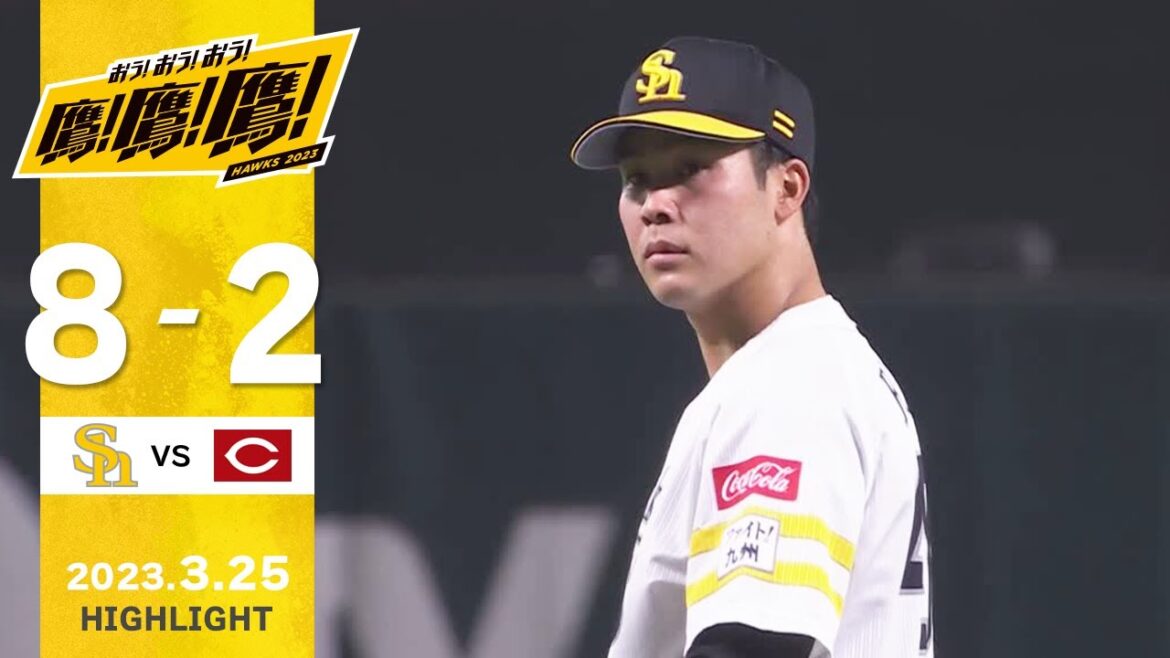 Fukuoka-SoftBank-Hawks: 【ハイライト】藤井5回無失点7奪三振の好投!3月25日vs広島