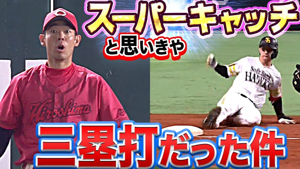 Pacific-League: 【神判定】スーパーキャッチと思いきや三塁打だった件