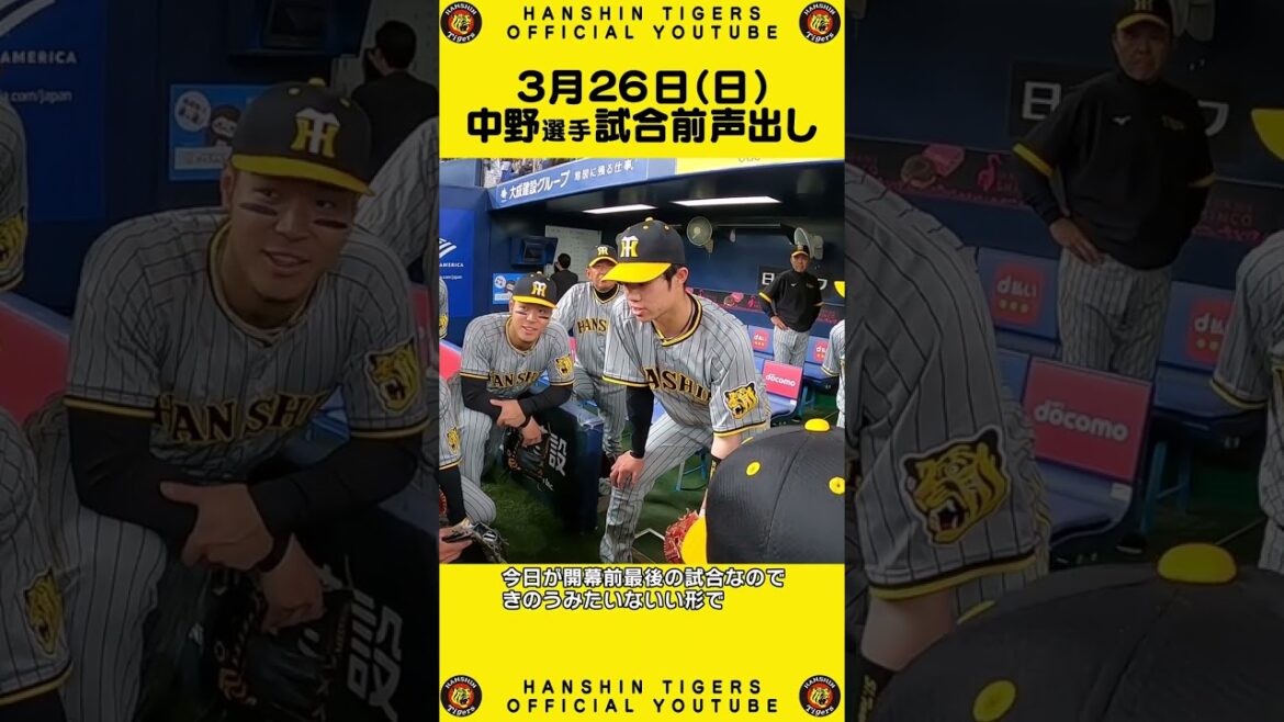 Hanshin-Tigers: 【声出し】#中野拓夢 選手が2日続けて試合前の声出し!侍ジャパンからチーム合流後、初のスタメン出場です!#shorts