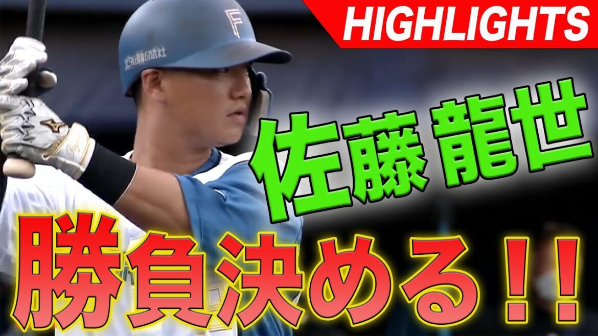 6/7 北海道日本ハムvs横浜DeNA~ファーム~ ハイライト 『GAORAプロ野球中継~ファーム~(北海道日本ハムファイターズ)』