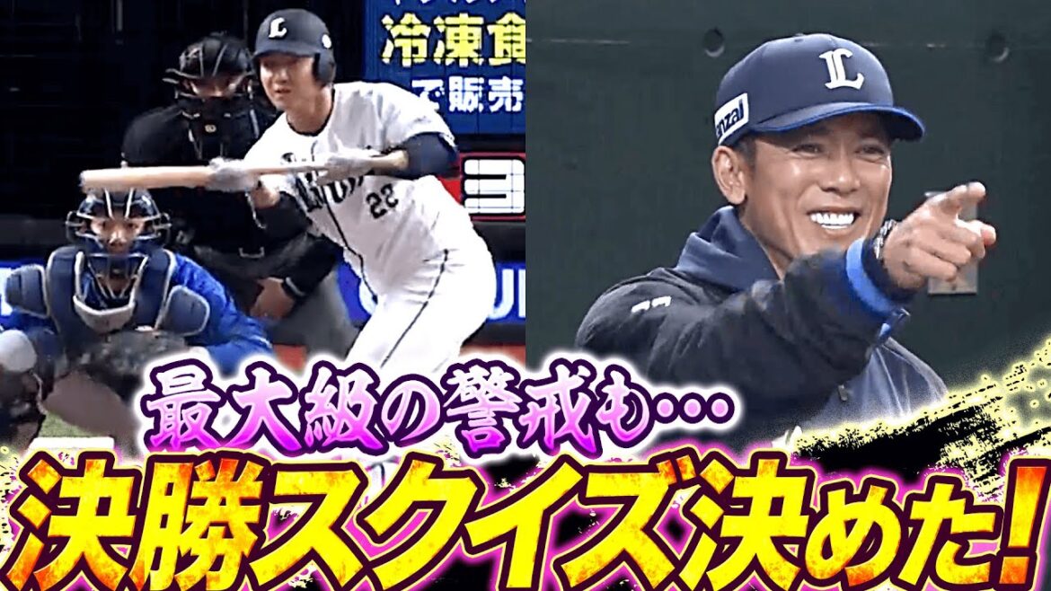 Pacific-League: 【最大級の警戒も】古賀悠斗『決勝スクイズ成功に松井監督も笑顔』