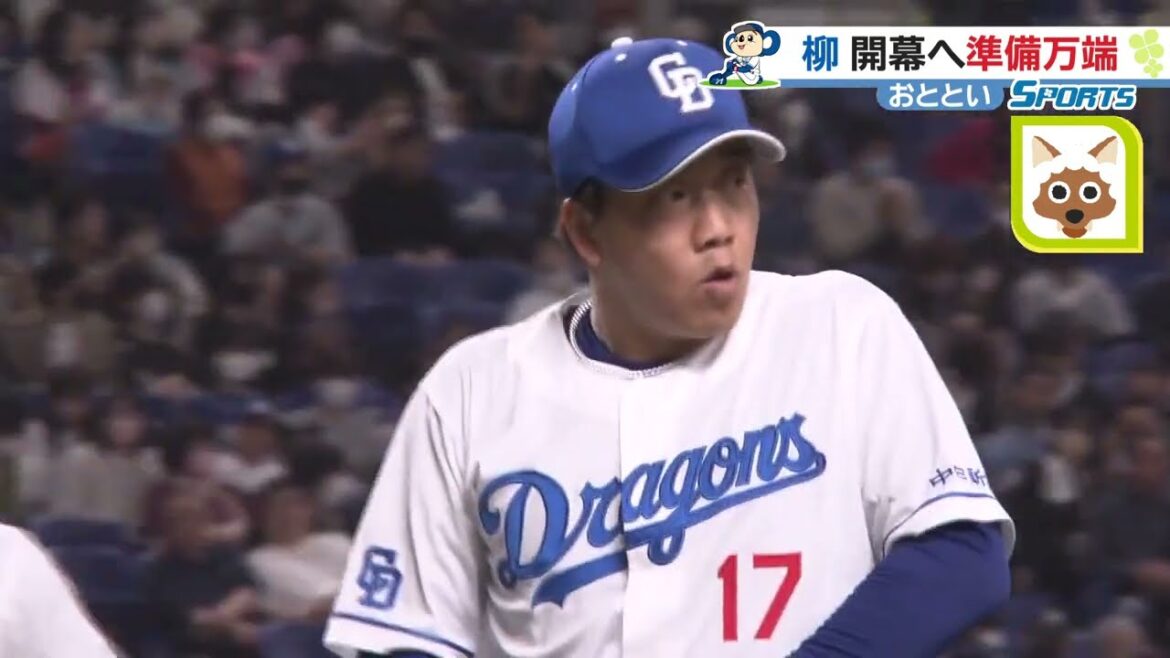 ドラゴンズオープン戦、柳は開幕へ準備万端 アルモンテは1軍生き残りへバットでアピール
