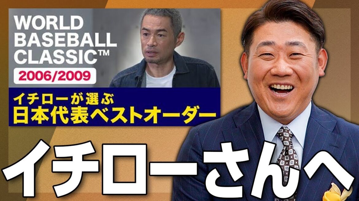 【感謝感激😭】イチローさん選んでくれてありがとうございます!選ばれないんじゃないかとドキドキしました【イチローさんが選ぶ’06&’09WBC日本代表ベストオーダーアンサー動画】