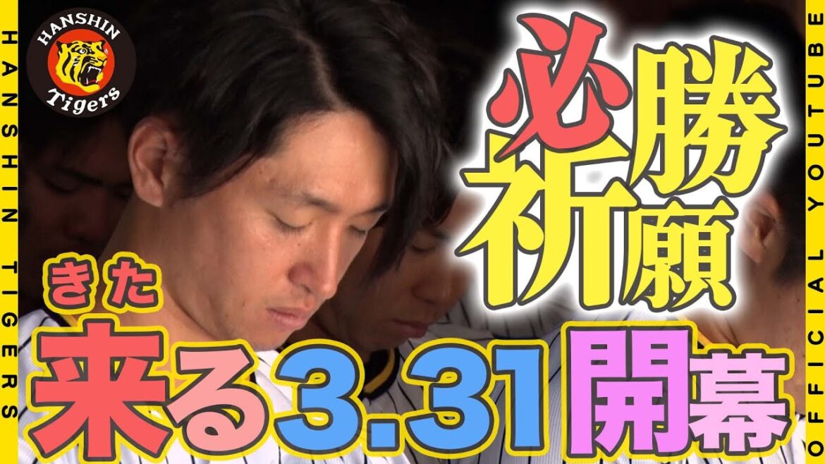 Hanshin-Tigers: 【必勝祈願】4年ぶりに地元西宮市の#廣田神社 へ参拝!!開幕まで残りわずか!選手会長の#近本光司選手は「迷いなく迎えたい」開幕戦への意気込みを語りました!