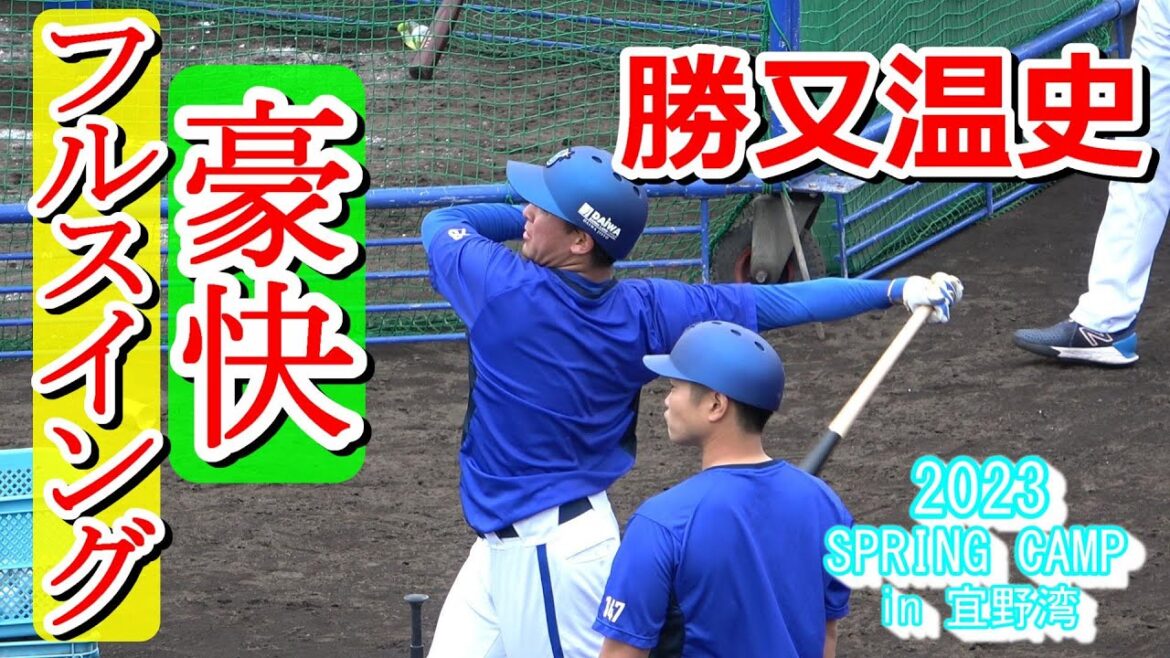 【2023春季キャンプ】勝又温史選手ロングティーで豪快フルスイング‼