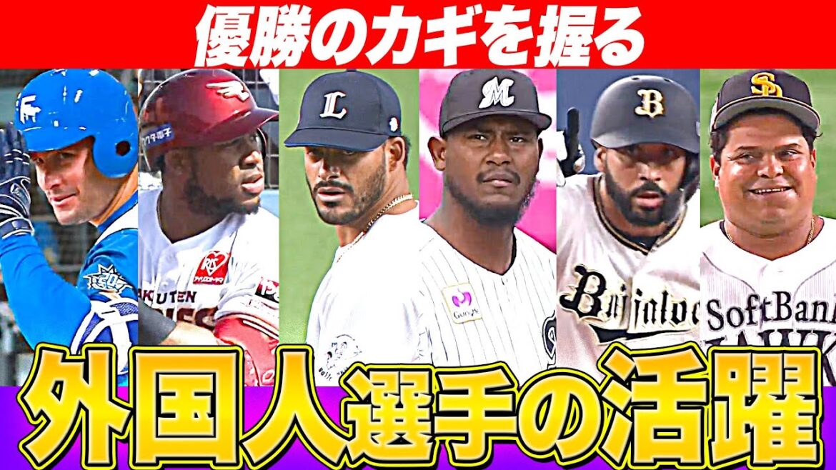 Pacific-League: 【開幕直前!!】オープン戦『外国人選手の活躍まとめ』