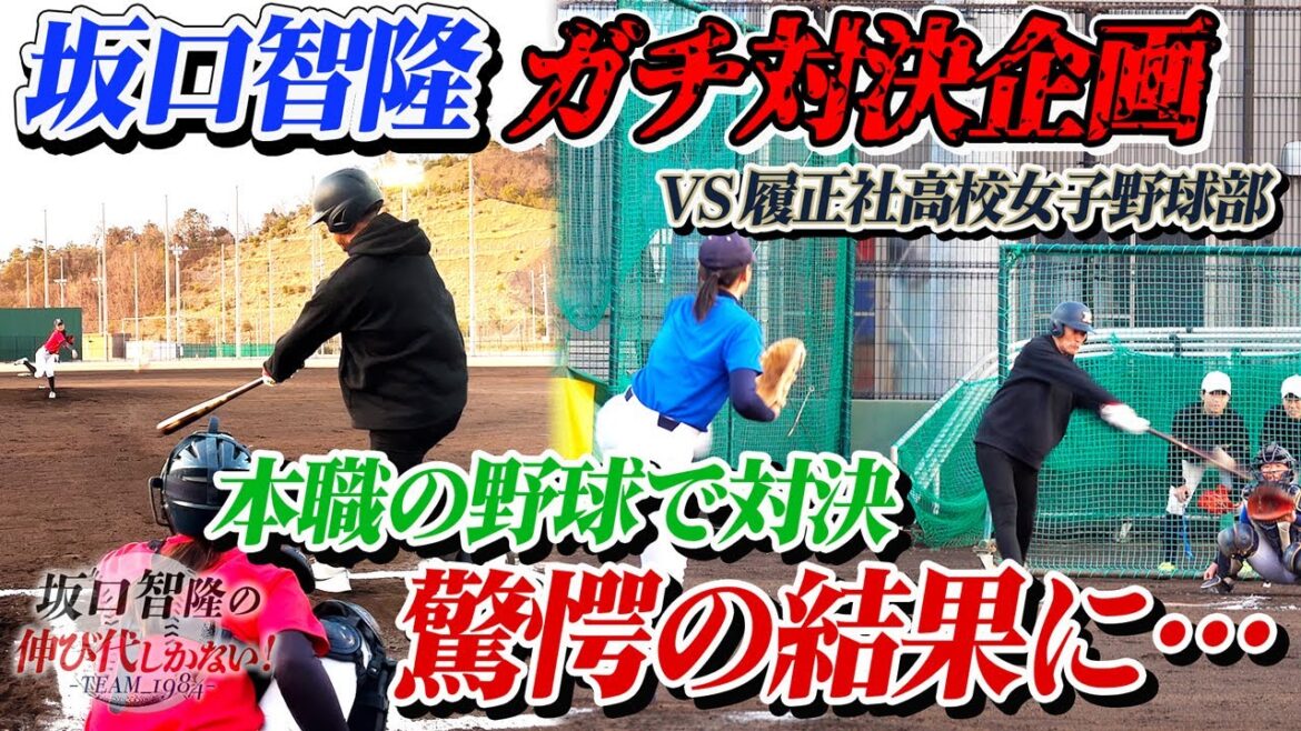 レーザービームと右手1本の曲芸打ち、履正社女子をメロメロに❤️【坂口智隆の伸び代しかない!】