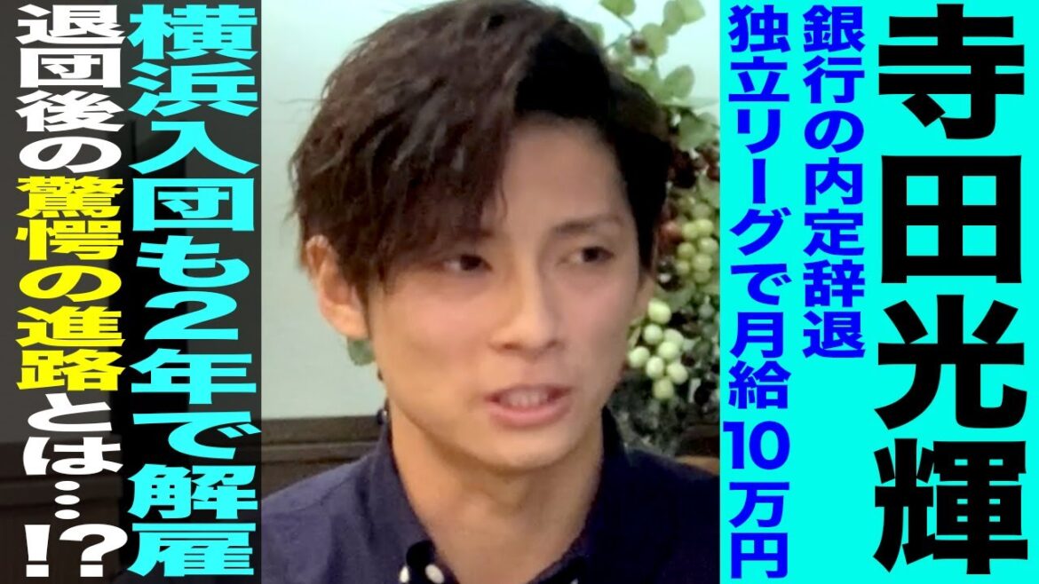 これが現実…!厳しいプロの世界を見た男が、次に見据える未来とは?[【寺田光輝さんコラボ】