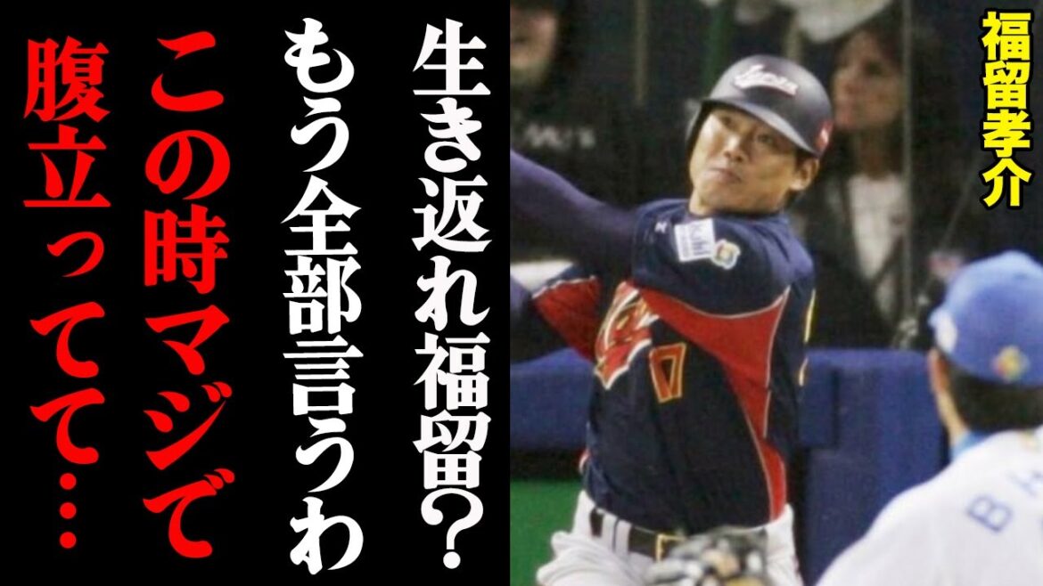 福留孝介「17年前のWBC、ホンマ腹立ったわ」伝説の一打の裏側がヤバすぎる・・・
