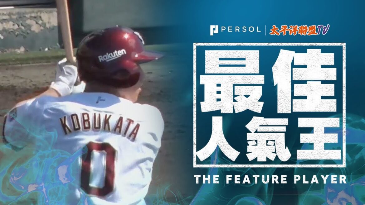 小深田大翔『3安打猛打賞+左外野守備』