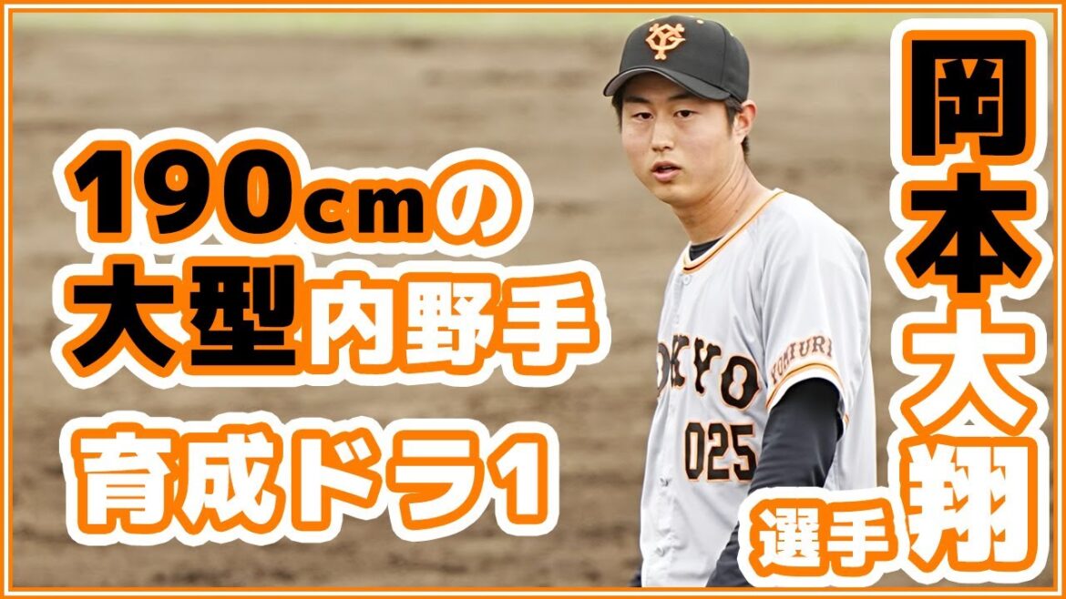 巨人岡本大翔選手3軍で守備で魅せる!BCリーグ茨城アストロプラネッツ 交流戦 読売ジャイアンツ japan baseball 读卖巨人军 일본 야구 yomiuri giants
