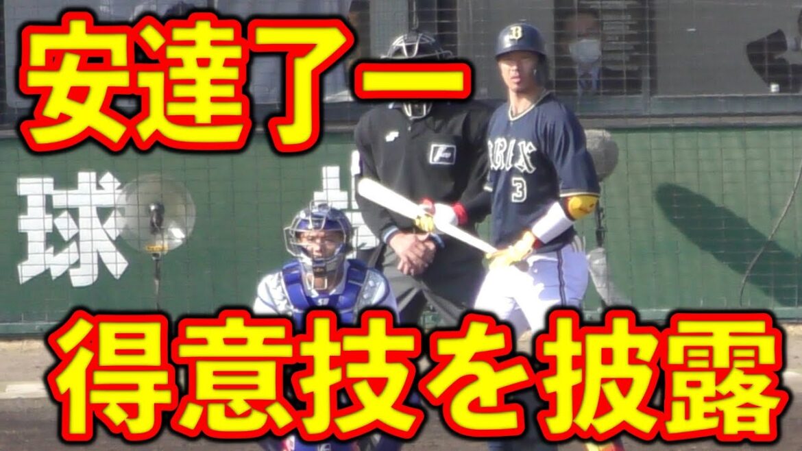 オリックス安達了一 流し打ちヒット 7回表 打ち方 打撃フォーム【2022年3月8日 オープン戦 プロ野球】