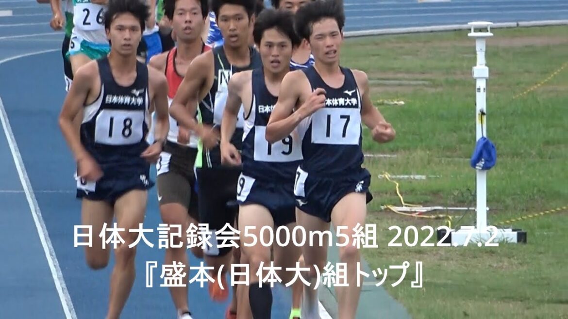 日体大記録会5000m5組『盛本(日体大)2本目での組トップ』2022.7.2