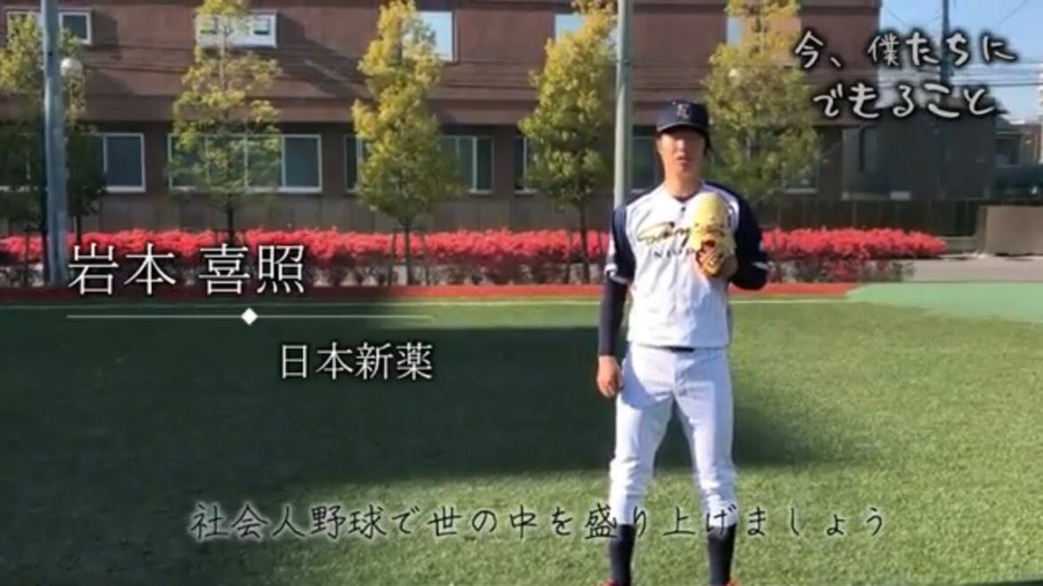 社会人野球『今、僕たちにできること』⑦ 佐々木健 岩本喜照 小竹一樹 ほか 新型コロナウイルス対策プロジェクト