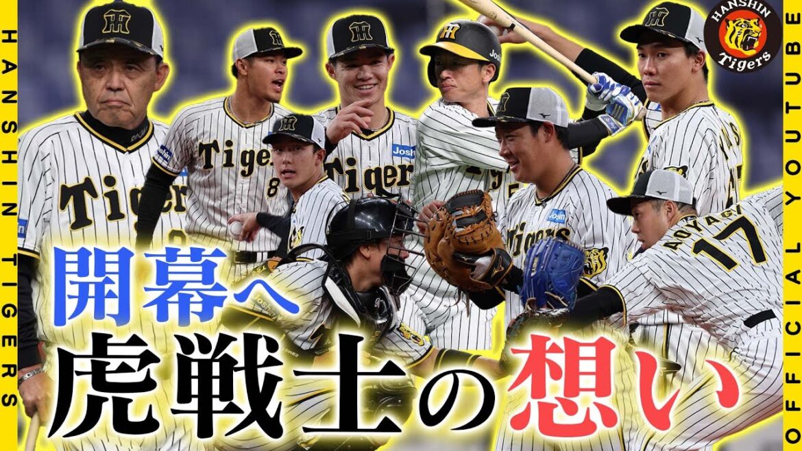 Hanshin-Tigers: 【開幕前夜】#アレ に向けた2023年の戦いがついに始まります!!開幕を翌日に控えた選手たちの想いをお届けします!
