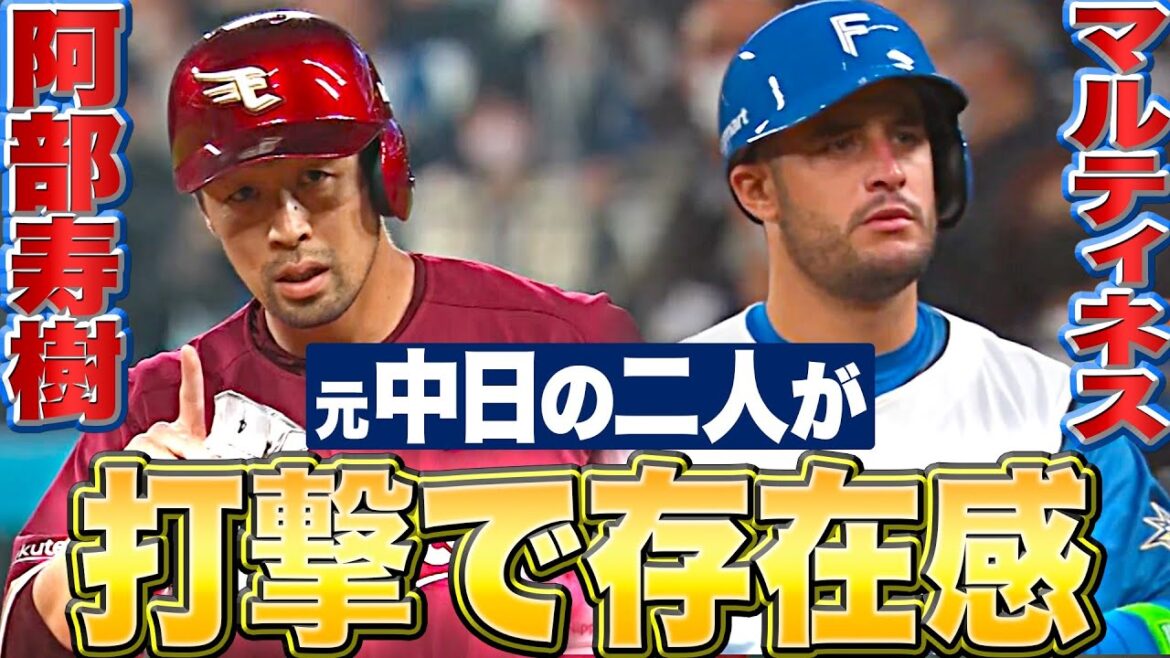 Pacific-League: 【ここでも“中日最強説”】阿部寿樹・マルティネス『元中日の二人が打撃で存在感』