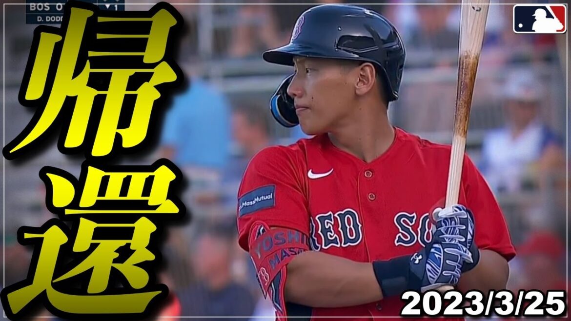 【吉田正尚】WBC後に4番でOP戦に出場!侍ジャパンからレッドソックスに合流!《3月25日全打席ハイライト》【大谷翔平/野球】