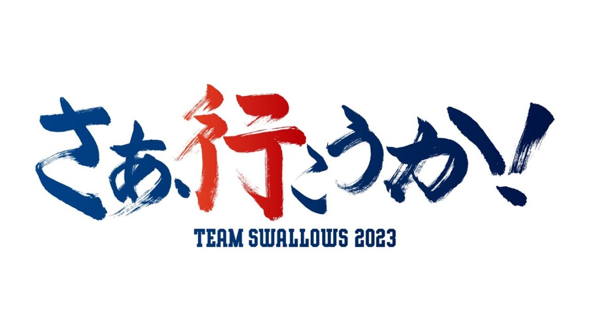 Tokyo-Yakult-Swallows: 「さあ、行こうか 」TEAM SWALLOWS2023 開幕