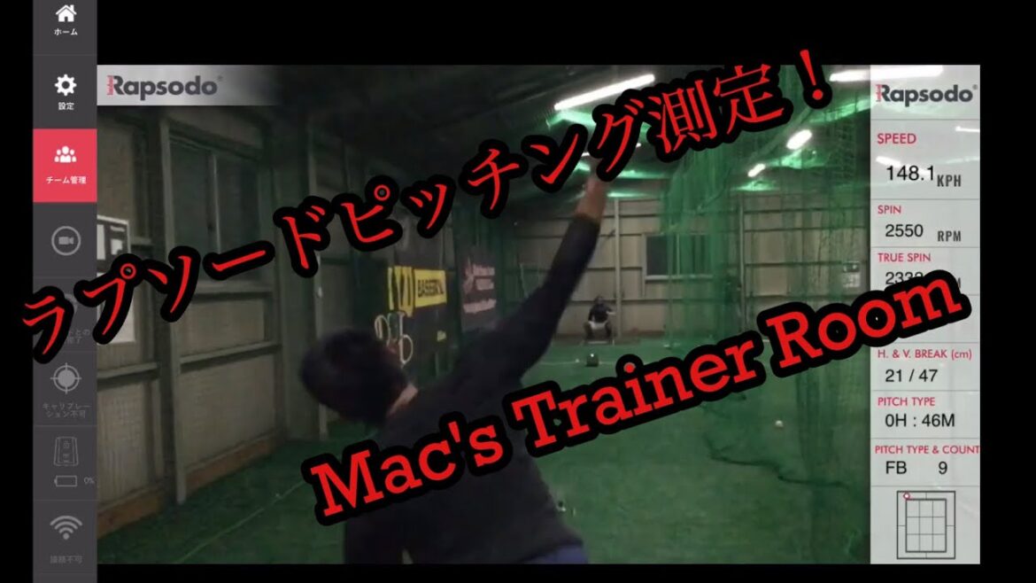 武田高校谷岡投手ラプソードピッチング測定!回転数2550