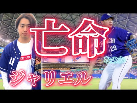 亡命!?ジャリエル