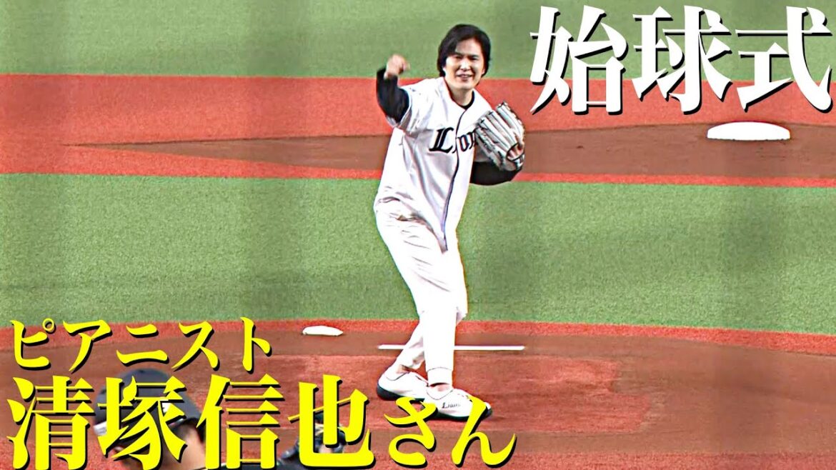 Pacific-League: 【始球式】ピアニスト・清塚信也さん