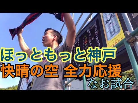 【日本一の球場】ほっともっとフィールド神戸で野球観戦
